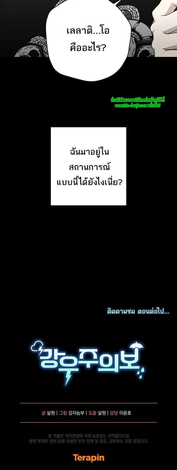 Heavy Rain Advisory EP 2